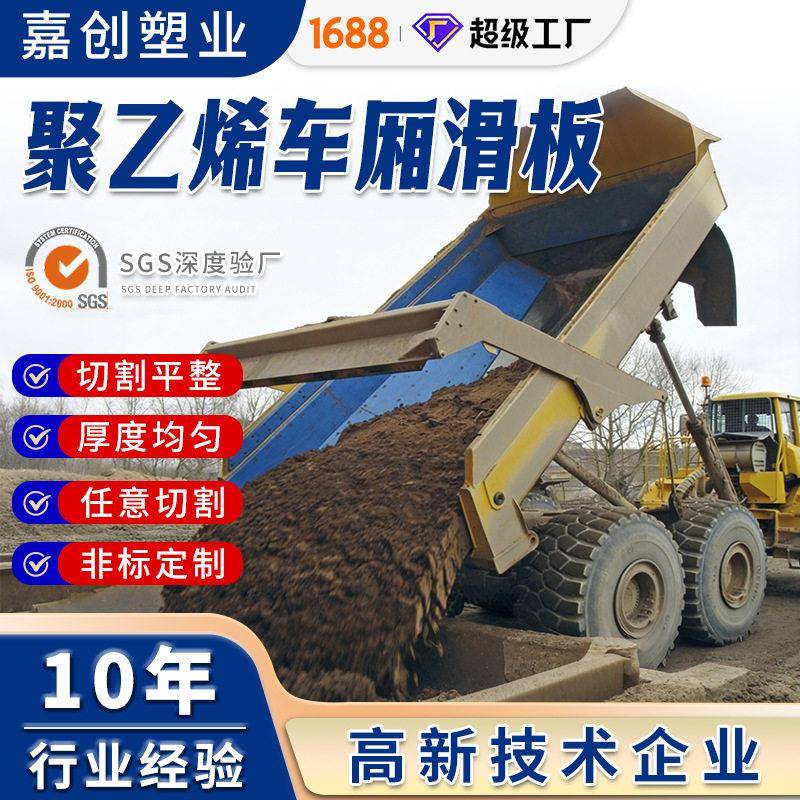 聚乙烯车厢滑板渣土车防粘垫板耐磨自卸车不沾土聚乙烯衬板