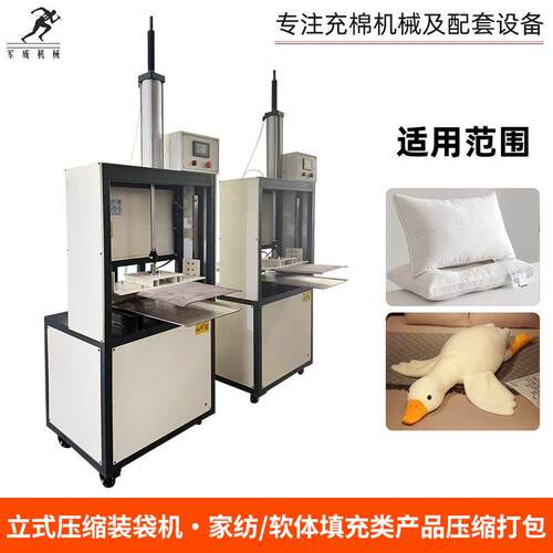 立式压缩装袋机家纺用品压缩装袋机软体毛绒公仔立式压缩装袋机