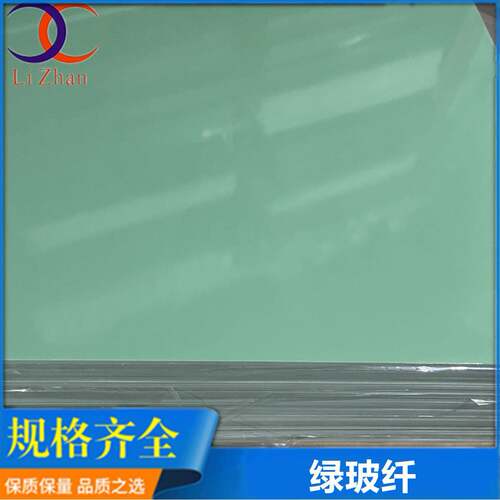 绿色玻纤板fr-4环氧板绝缘板fr4耐高温绝缘板厂黄色环氧板