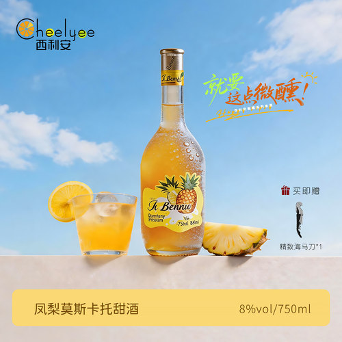 CheeLyee凤梨莫斯卡托甜酒8度
