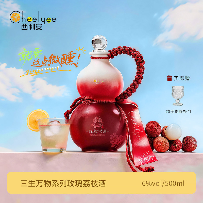 玫瑰荔枝酒6度微醺甜高颜值