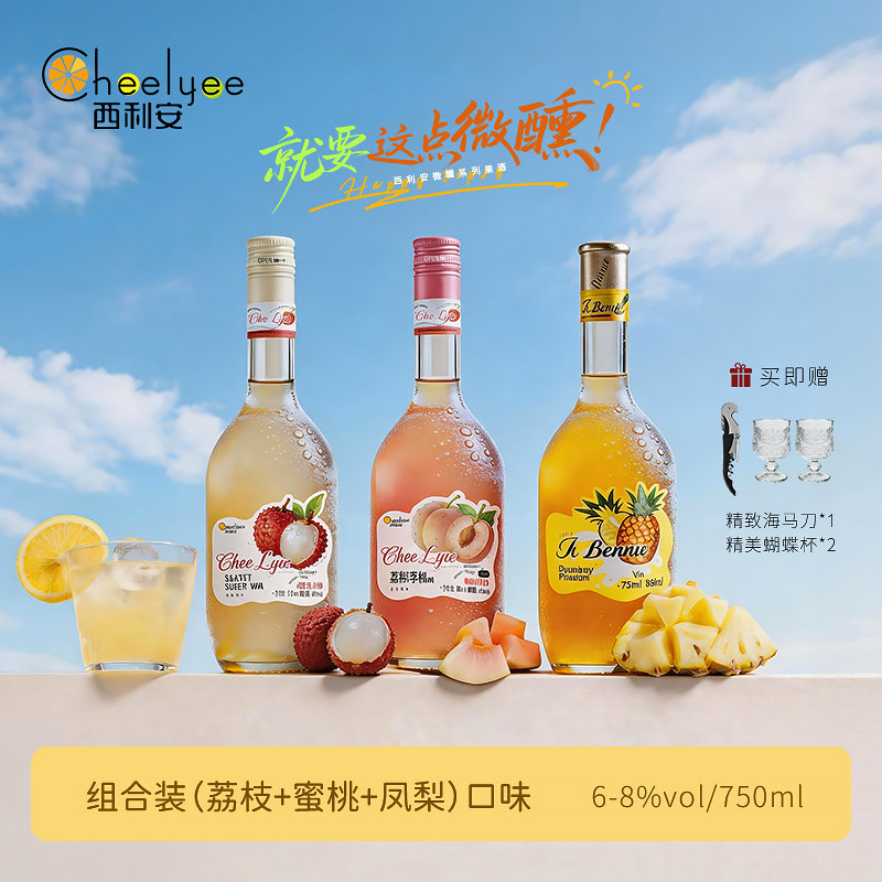 Chee Lyee 水蜜桃荔枝凤梨酿露微醺酒果酒750ml女士低度甜味米酒