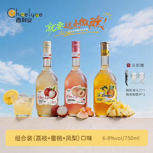 CheeLyee低度微醺果酒750ml