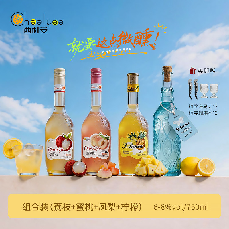 Chee Lyee 凤梨海盐荔枝水蜜桃海盐柠檬果酒微醺小酒女士晚安甜酒