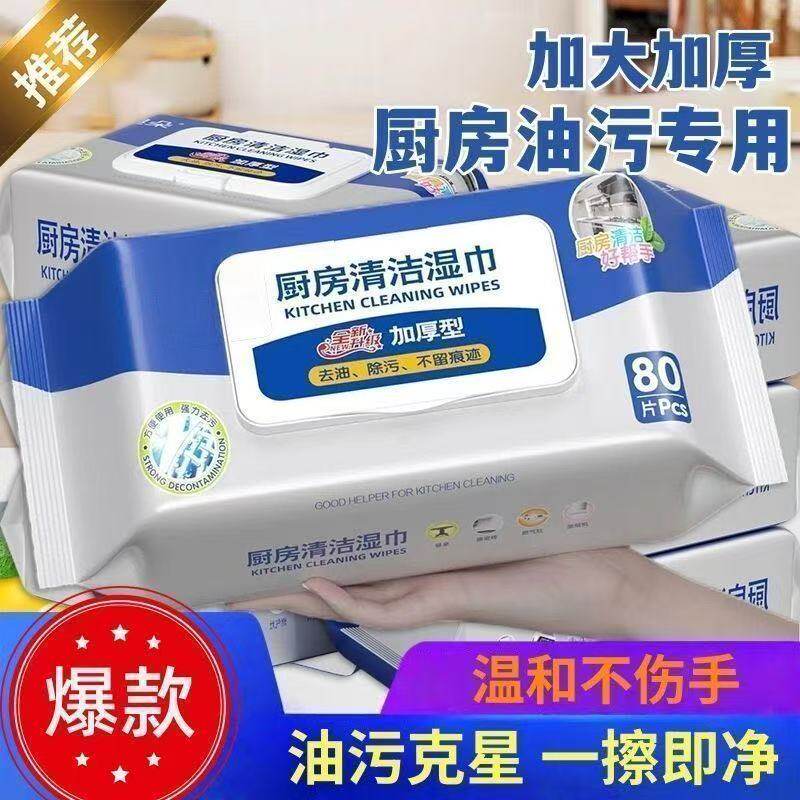 厨房湿巾加大加厚强力除油去油污专用清洁神器