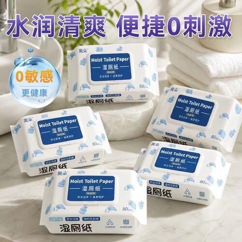 水润清爽0刺激家庭装一次性湿厕