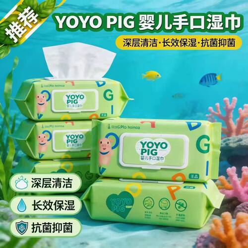 YOYOPIG婴儿手口湿巾深层清洁长效保湿抗菌抑菌大包家用