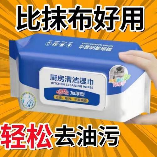厨房湿巾去油去污家用油烟机清洁强力去油污湿纸巾加大加厚抹布
