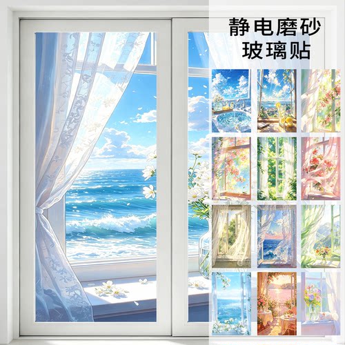 可定制风景窗贴膜透光不透人