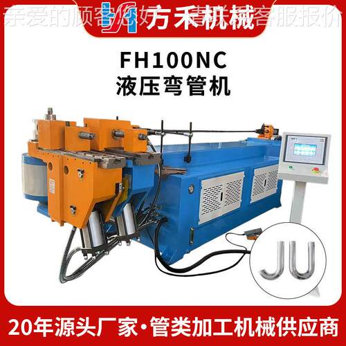 FH100NC液压弯管机不锈钢金属弯管成型机液压弯管机