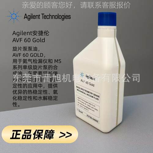 AgilentAVF 60 旋片泵泵油 氦气检漏仪 MS单级旋片泵油。