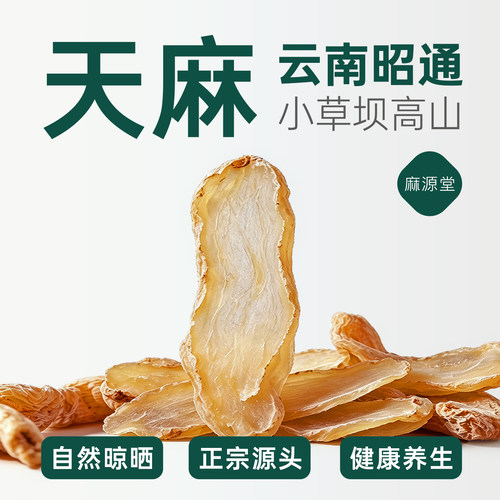 天麻片粉正宗云南昭通天麻中药材