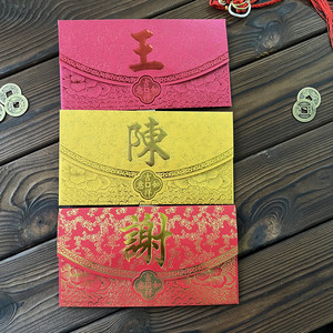香港百家姓红包袋定制中式传统烫金订做繁体字姓氏烫金创意利是封