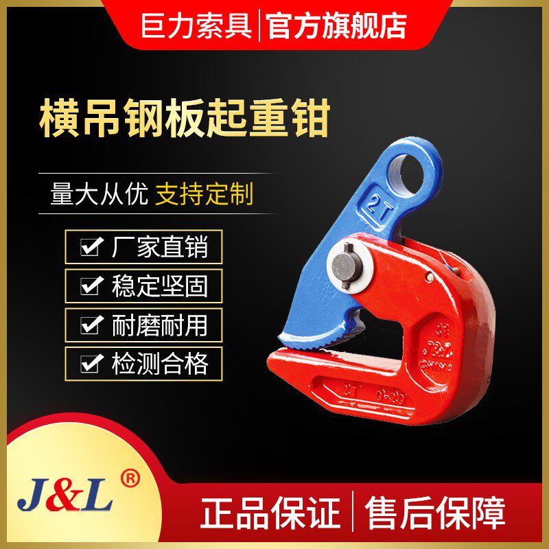 巨力索具 巨力吊钳 横吊钢板起重钳
