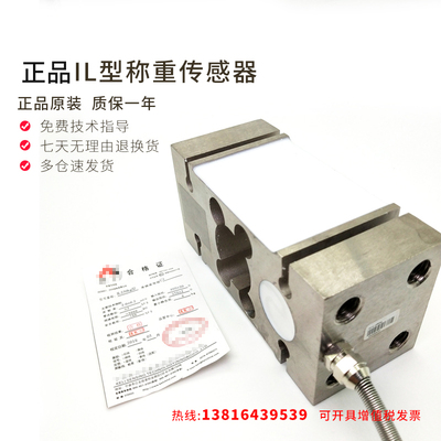 原装柯力IL称重传感器/重量压力IL传感器/IL250kg/300kg/500kgIL