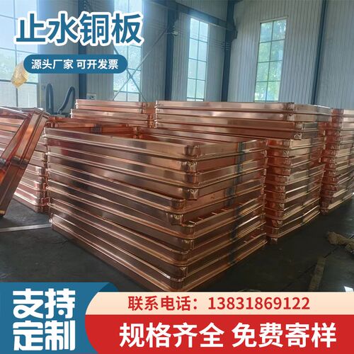 止水铜片紫铜止水铜板T2复合铜W型变形缝垂直复合铜水利止水钢板