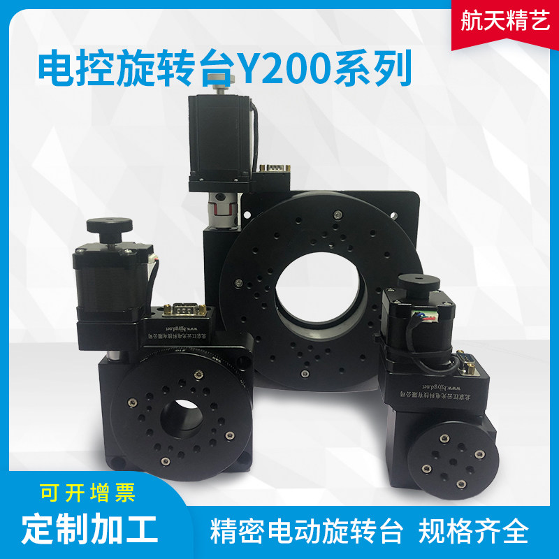 电控旋转工作台 Y200RA200 转台角度台分度电动分度盘 电动旋转台