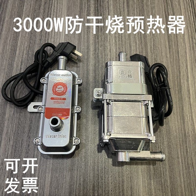 拖拉机水箱预热器3000W发动机加热器防干烧暖风预热防冻液加热器