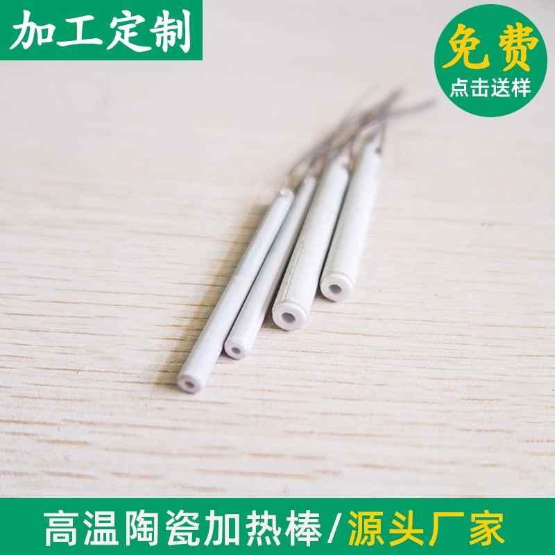 高温微型陶瓷加热棒MCH陶瓷加热片58*4.4/60*6.5mm空芯陶瓷加热管