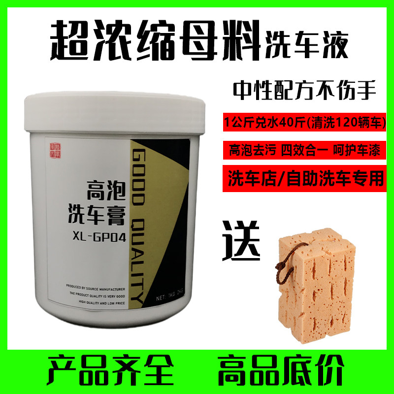 汽车高泡洗车液大桶自助洗车店兑20升母料浓缩泡沫水蜡水泡沫清洗