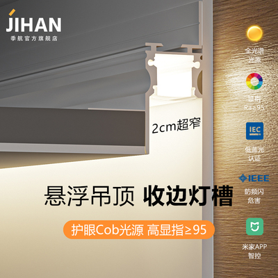 超窄悬浮吊顶灯槽收口工艺缝线形灯天花嵌入式洗墙灯线条灯反光灯