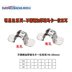 明思达一位双耳不锈钢骑马卡 马鞍卡抱箍卡欧姆卡U型卡线管水管卡