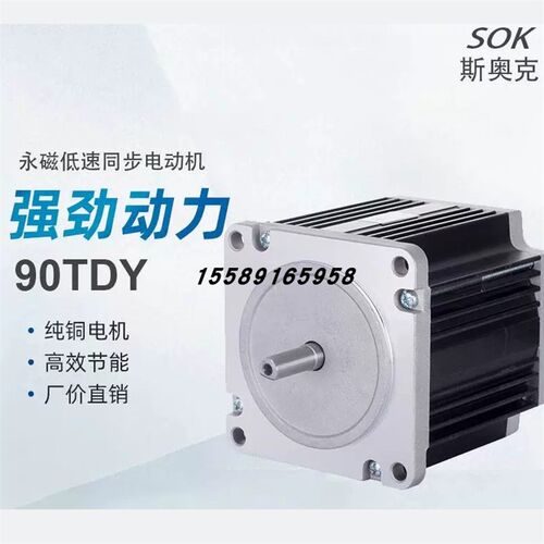 90TDY115D4-2A 永磁低速同步电动机 苏州斯奥克微电机制造