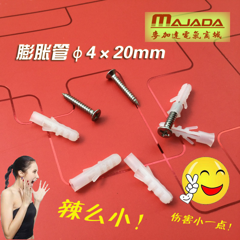 塑料膨胀管 膨胀栓 膨胀塞 螺丝 4mm 白色 1000只/100只 非标