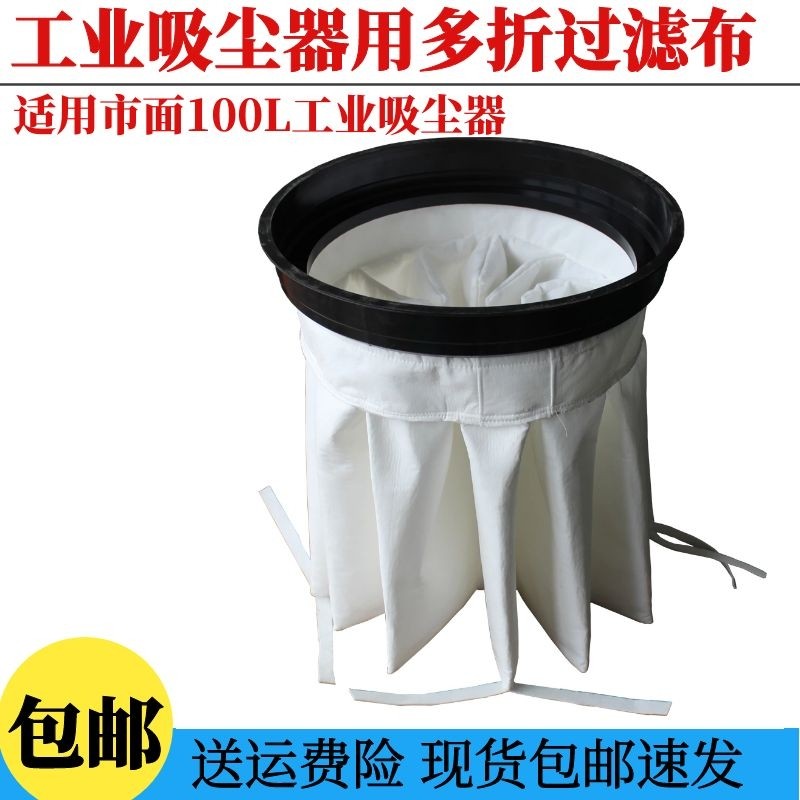 100L工业吸尘器配件滤芯布袋多折式过滤器通用星型多折皱滤网尘罩