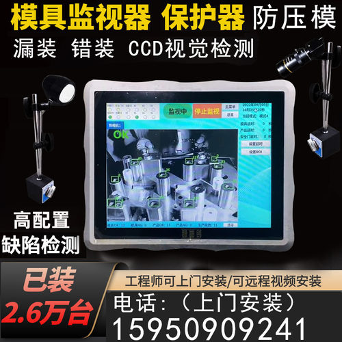 模具监视器 模内监控 注塑模具监控器 模具保护器CCD视觉检测设备