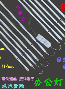 led贴片灯芯灯板改造0.87米/1.1米办公灯吊线灯长条117cm灯条灯片