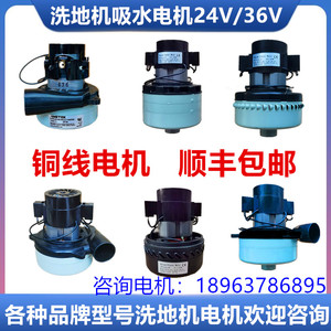 洗地机配件吸水电机克力威贝纳特盈乐爱瑞特洁驰24/36V吸水马达