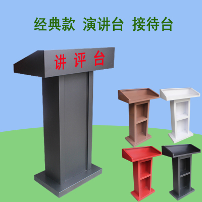 经典演讲台1.0铁板烤漆主持台服务台保安门岗值班 接待培训讲评台