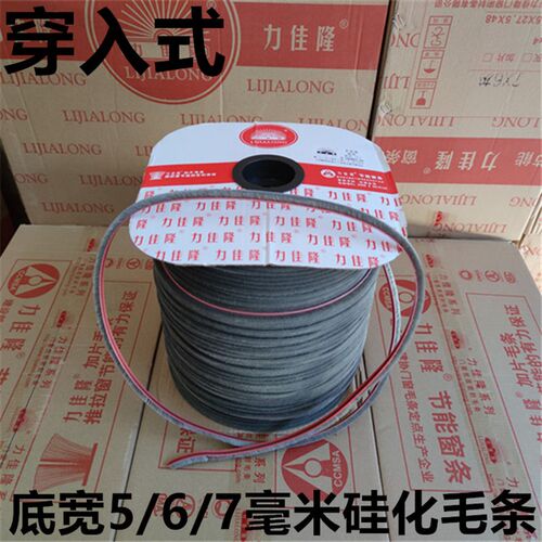 力佳隆卡槽式硅化毛条铝合金门窗抗老化密封条底宽5/6/7*毛高8毫