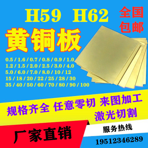 H59黄铜板H62定做铜板材0.5mm0.8/1.0/1.2/1.5/2/2.5/3/4加工零切