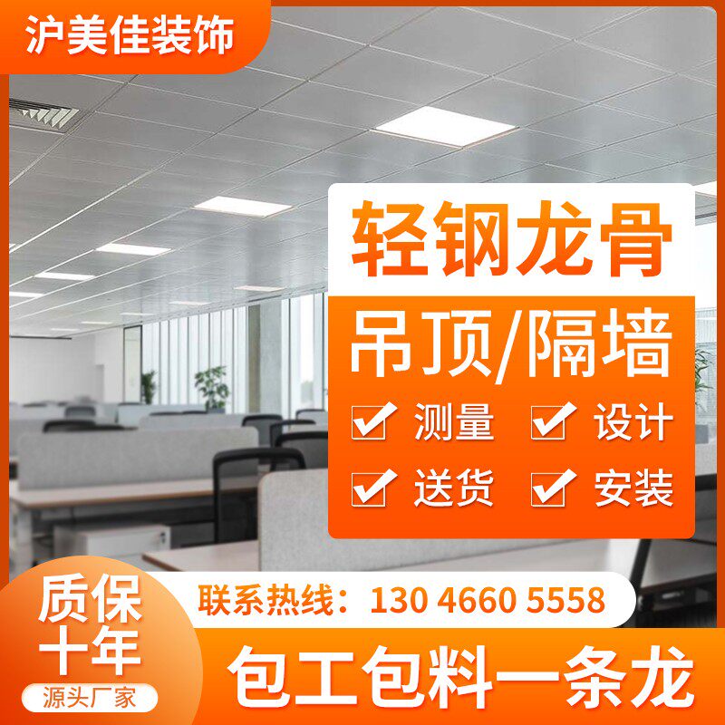 上海石膏板隔墙矿棉板洁净板吊顶办公室厂房装修轻钢龙骨吊顶施工