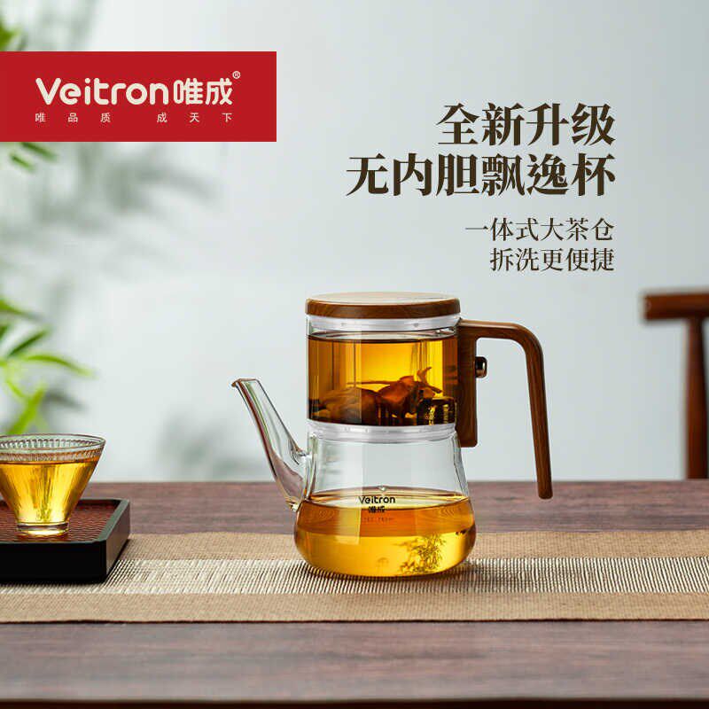 玻璃飘逸杯无内胆设计唯成泡茶茶壶大容量茶水分离花茶壶喝茶茶具