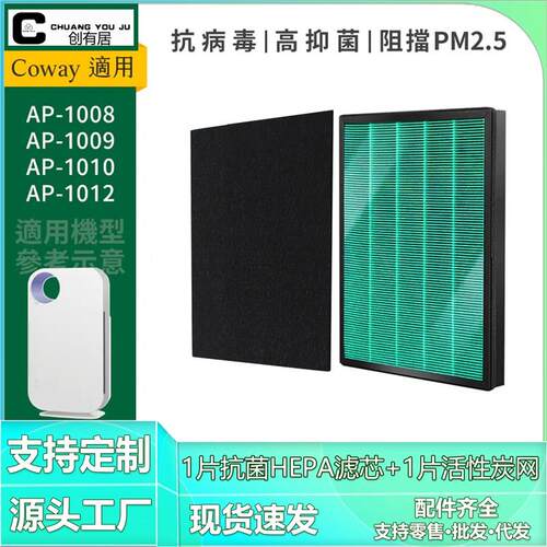 适用熊津Coway空气净化器 格威清静机AP-1009过滤网 HEPA抗菌滤芯