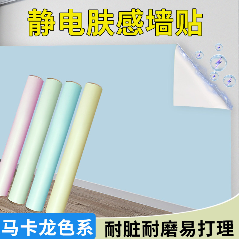 静电肤感墙纸防水防潮乳胶漆墙面保护膜墙贴贴纸装饰壁纸不伤墙布