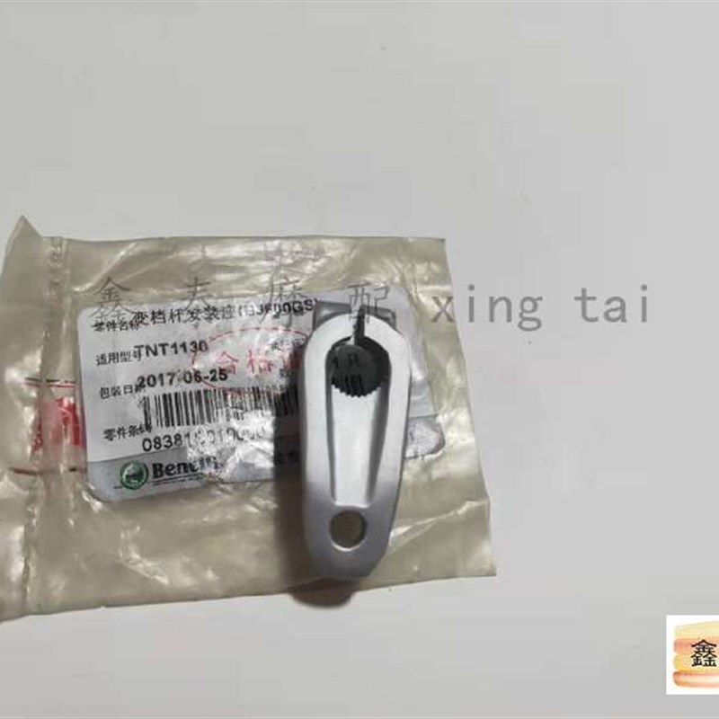 适用于 黄龙BJ600变档杆安装座幼狮500变档踏杆安装痤原厂配件
