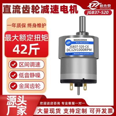 新永泰JGB37-520微型直流减速电机6v12V大扭矩马达小型高速电动机