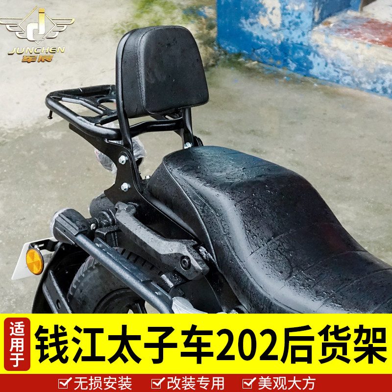 适用于钱江凯威荣光QJ200-2H后货架202太子后靠背尾架行李尾箱架