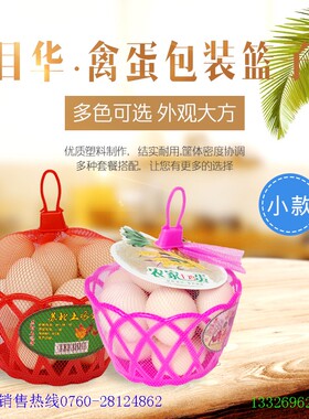 鸡蛋篮子塑料鸡蛋篓 鸡蛋筐鸡蛋小篮子塑料碗鸡蛋包装篮 喜蛋篮子