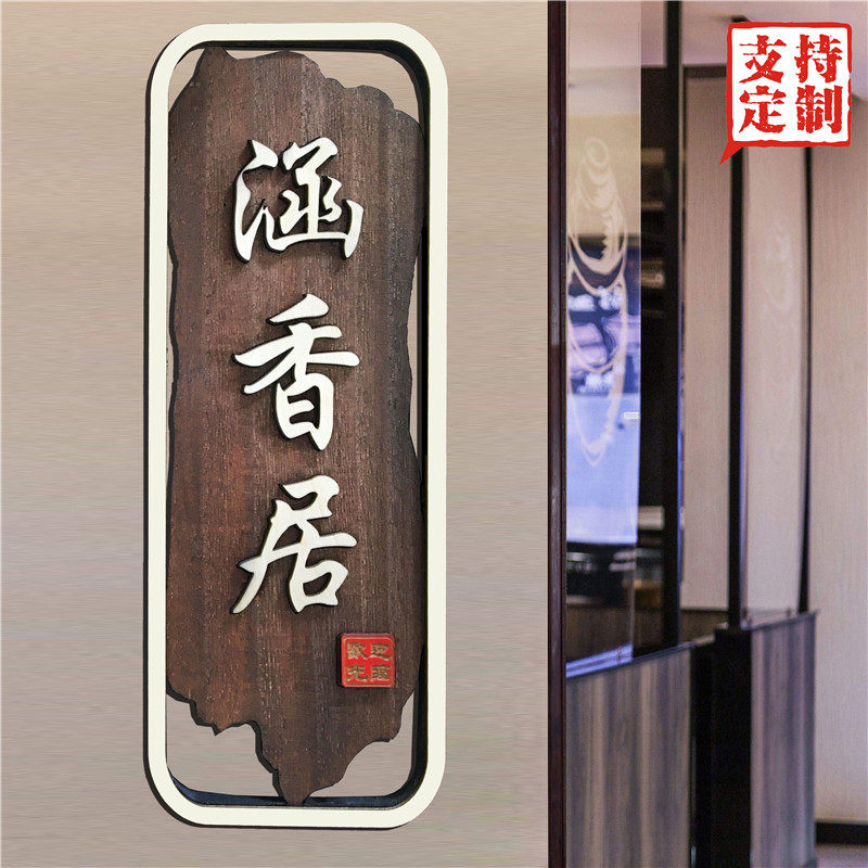 实木中式包厢门牌定制仿古民宿酒店饭店包间包房木牌家用号码牌