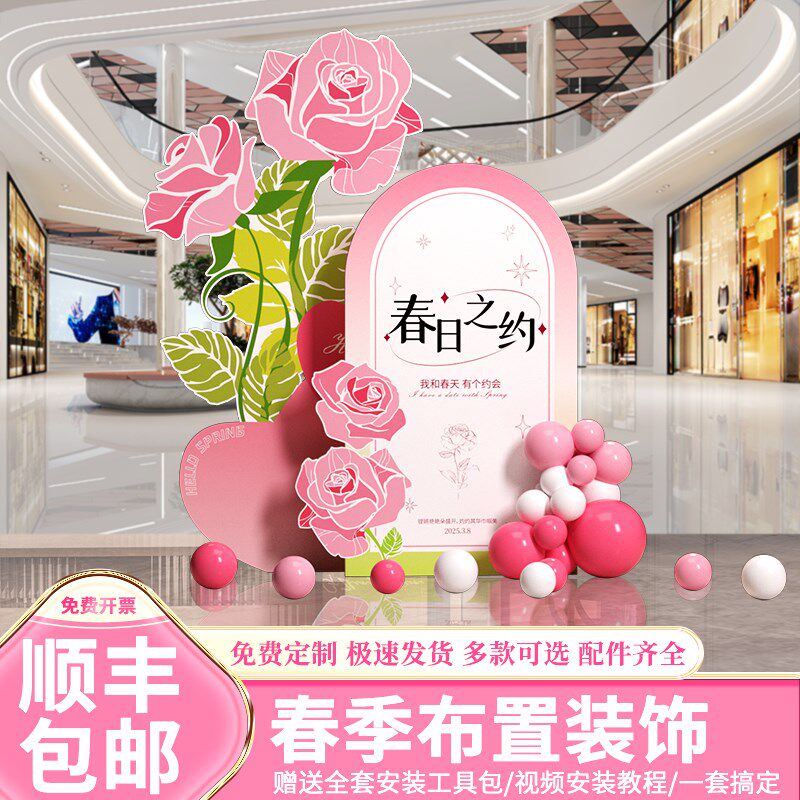 春天日主题氛围场景布置装饰商场橱窗活动打卡季美陈背景墙kt展板