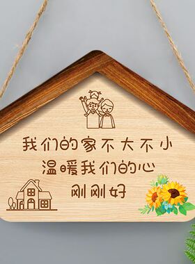 家门口欢迎回家装饰牌挂牌创意家用房间入户门上迎门挂件牌挂饰