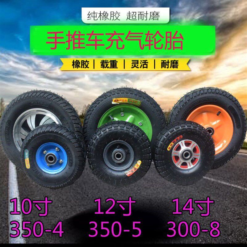 10寸350-4充气轮14寸300-8手推车轮脚轮12寸350-5拉车轮老虎车轮