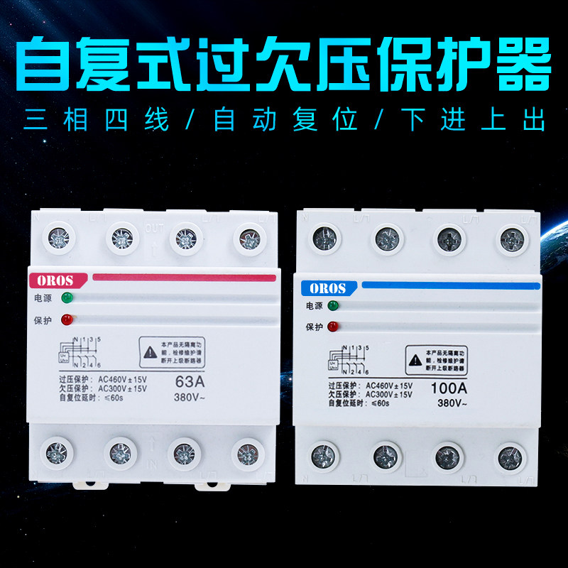 40A-50A-63A--380V-4P三相四线自复式过欠压延时保护器 电压保护