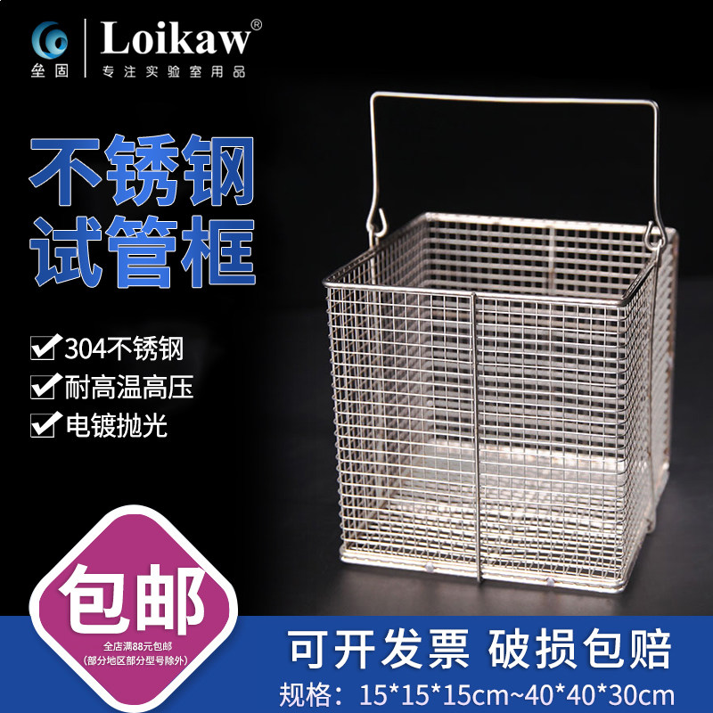 304不锈钢试管箩消毒筐消毒篓方形圆形玻璃器皿清洗篮子15/20/25/