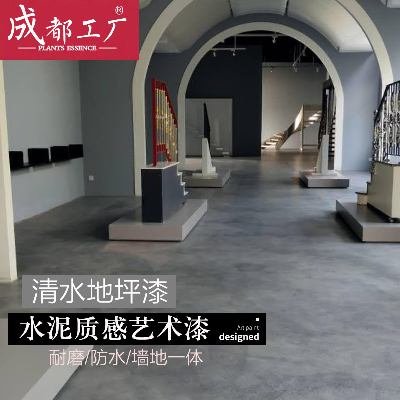 环氧树脂地坪漆清水混凝土工业风地板漆水性水泥地面漆艺术涂料漆